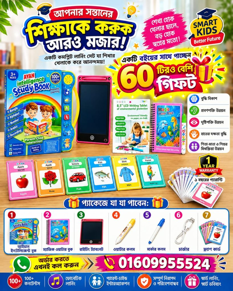 ৬৪ পেইজের Intelligent Book